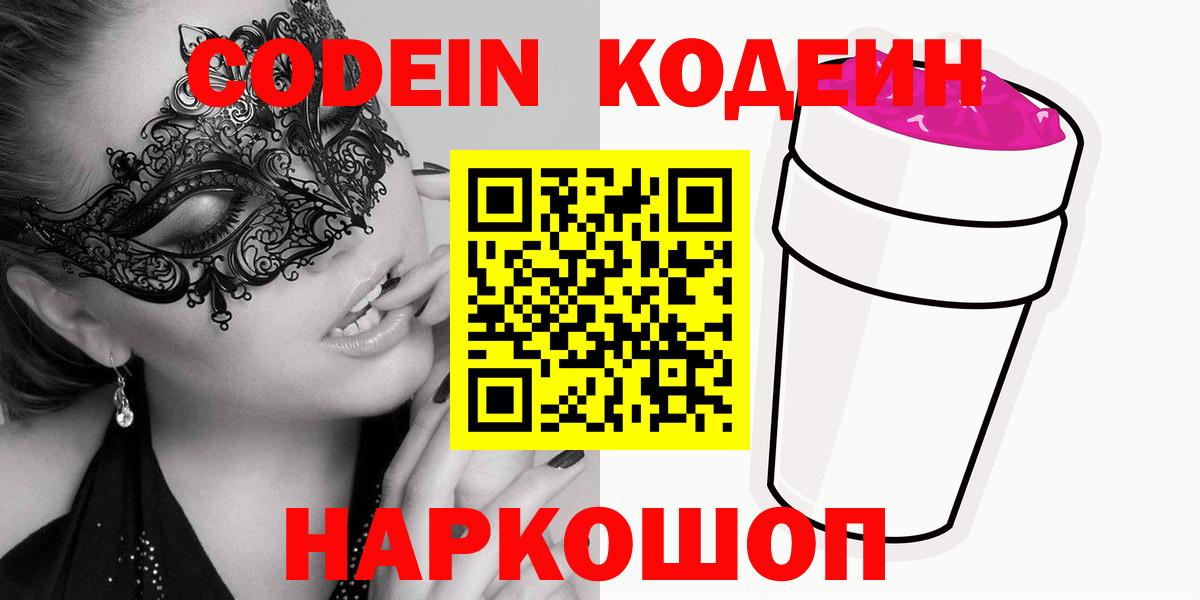 Кодеиновый сироп Lean напиток Lean (лин) Майкоп