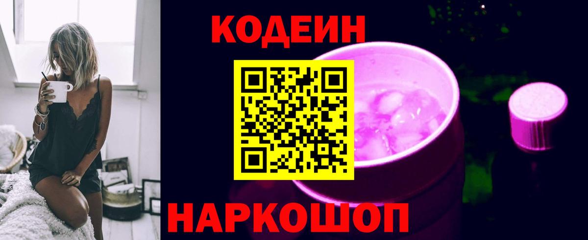 Кодеин напиток Lean (лин)  наркотики  Майкоп  Вход с VPN 