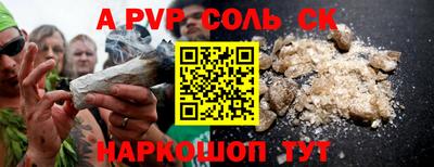 соль ск Ангарск