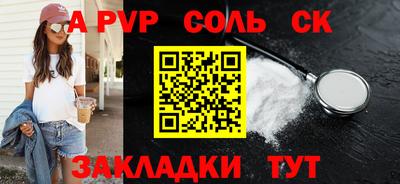 соль ск Анапа