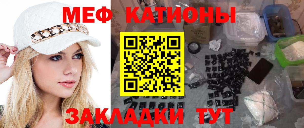 Меф мяу мяу Майкоп