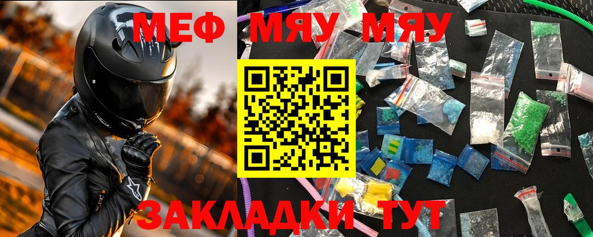 МЕФ  МЕФ  МЯУ-МЯУ кристаллы  Вход с VPN  Майкоп  МЯУ-МЯУ VHQ 