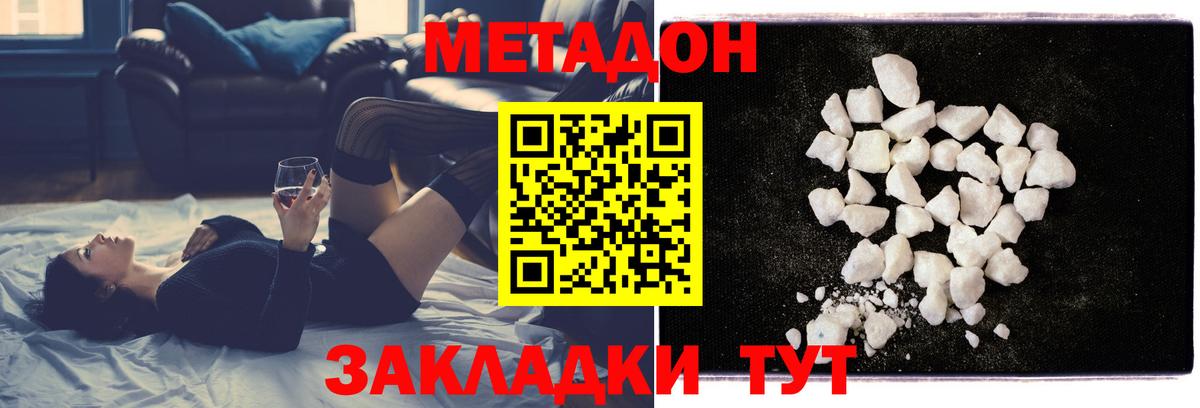 Метадон белоснежный  Вход с VPN  Метадон кристалл  Майкоп 